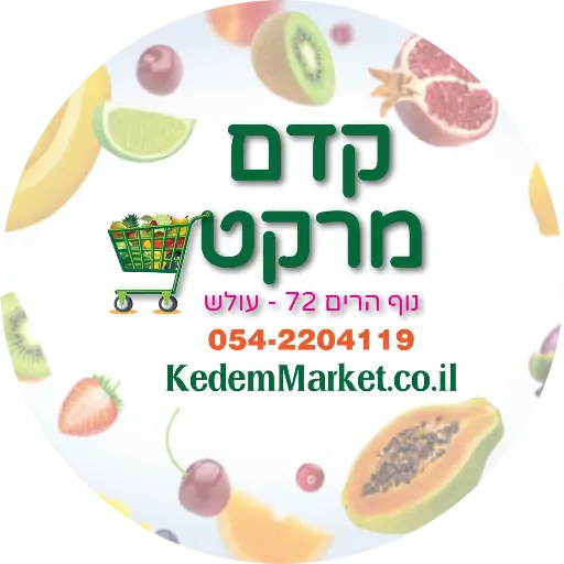 קדם מרקט